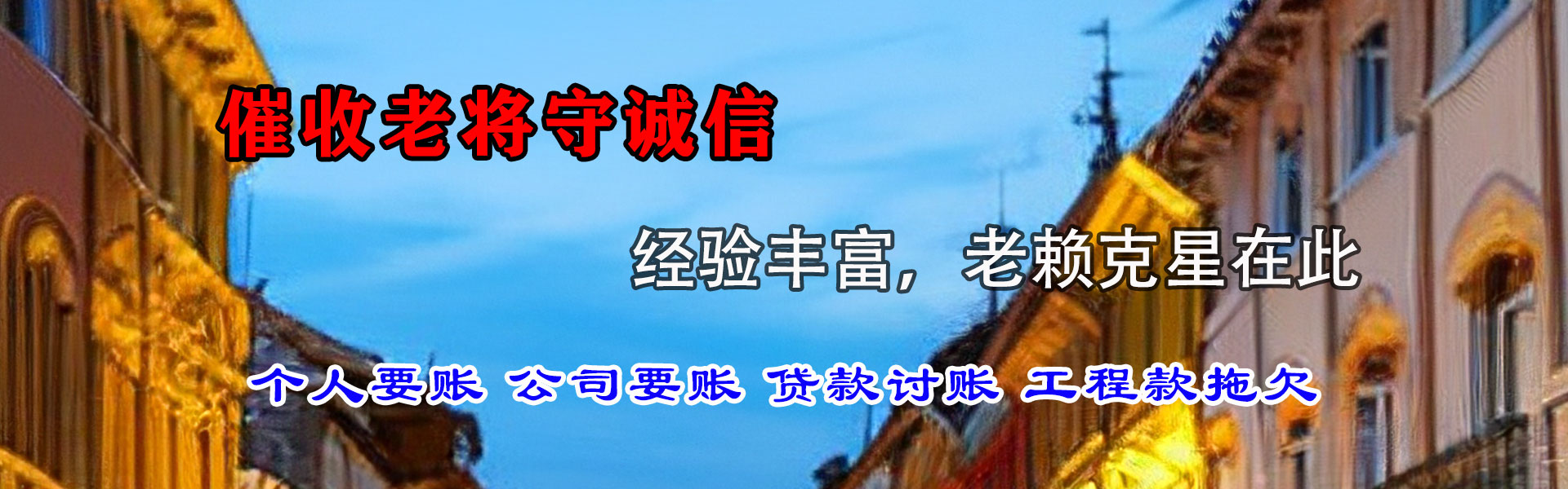 潮州要债公司